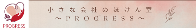 小さな会社のほけん室